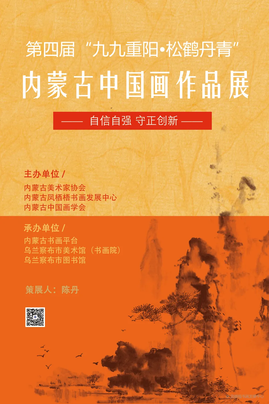 征稿 | 第四届“九九重阳•松鹤丹青”内蒙古中国画作品展 第1张