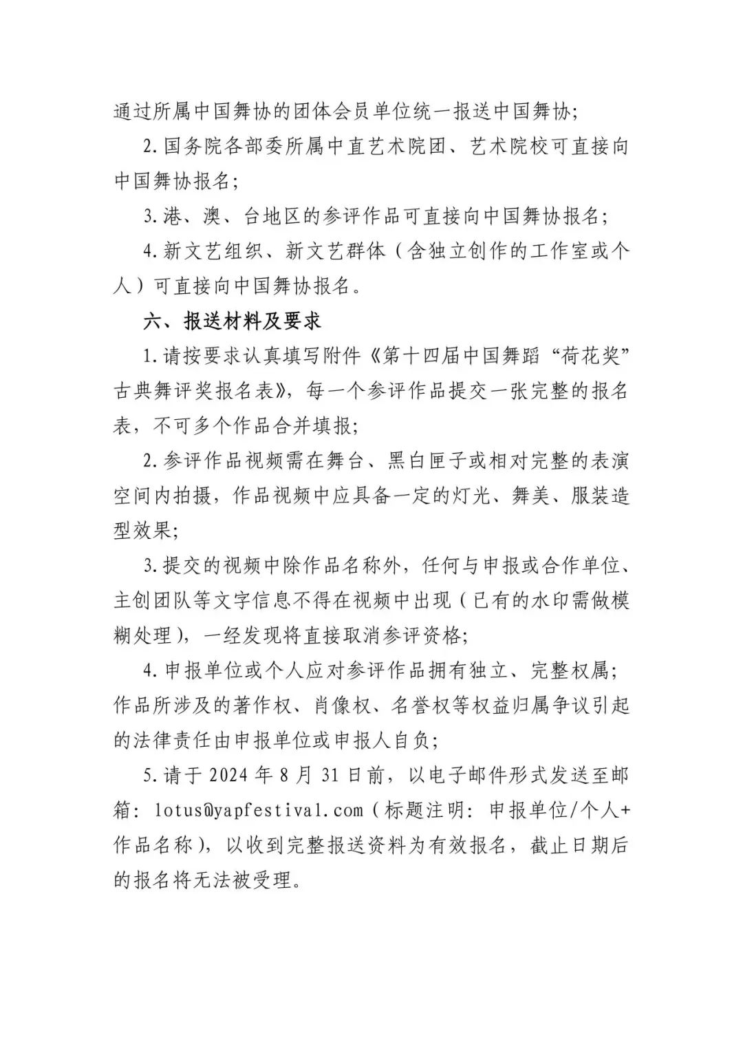 第十四届中国舞蹈“荷花奖”古典舞评奖通知 第3张