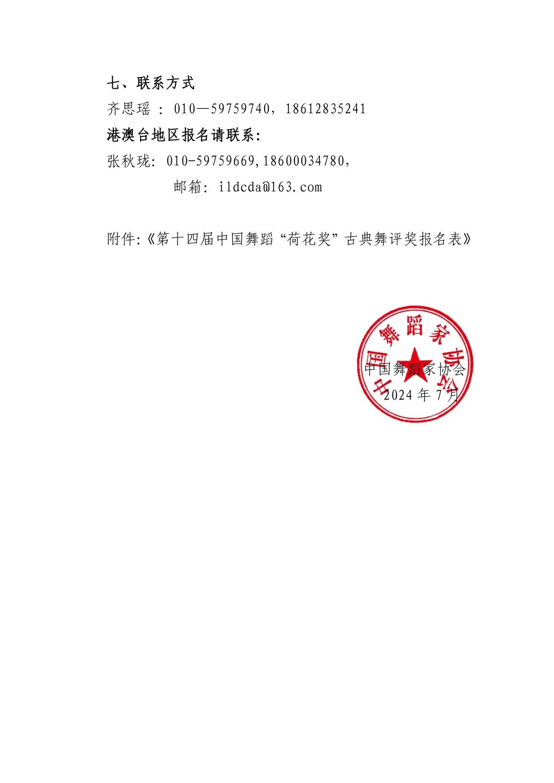 第十四届中国舞蹈“荷花奖”古典舞评奖通知 第4张