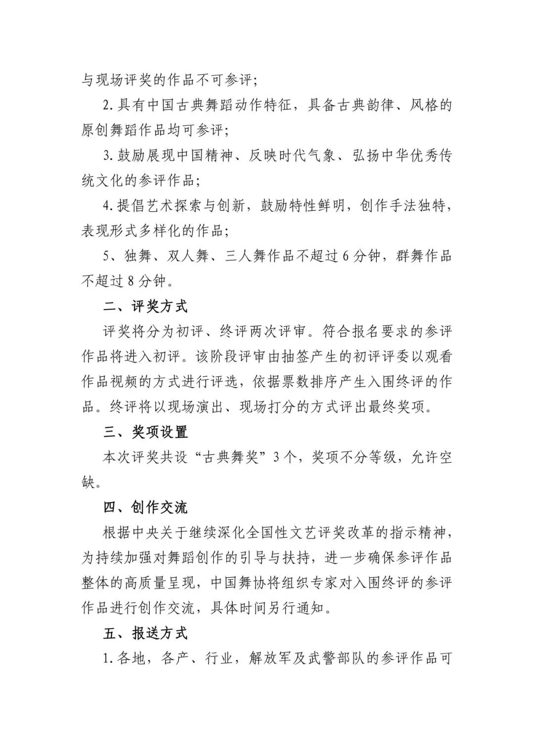 第十四届中国舞蹈“荷花奖”古典舞评奖通知 第2张