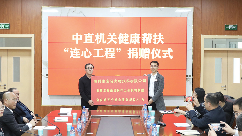 中直机关健康帮扶落地连心工程助力敖汉旗基层卫生健康事业发展