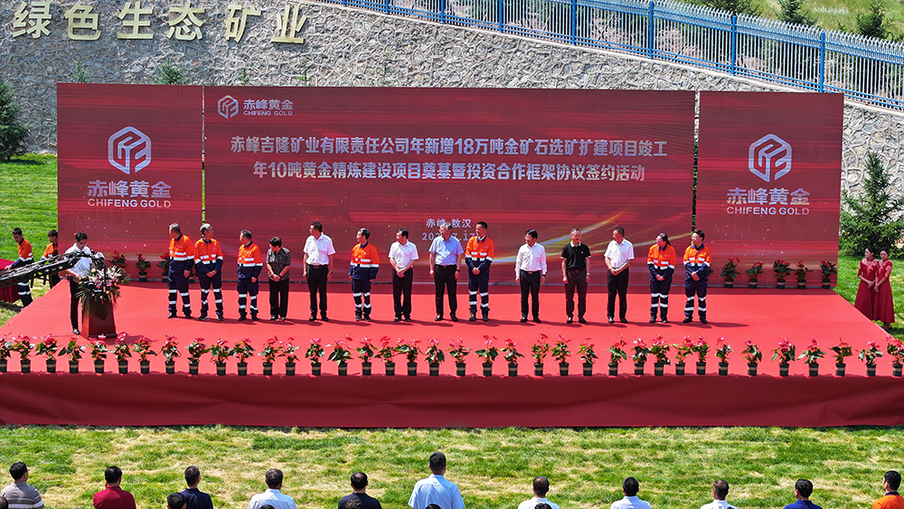 赤峰吉隆矿业股份有限公司负责人介绍了项目情况;王永军致辞